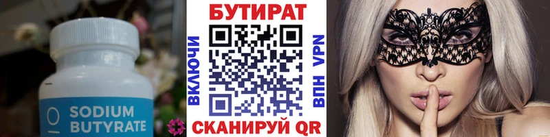 Бутират жидкий экстази  закладки  Кольчугино 